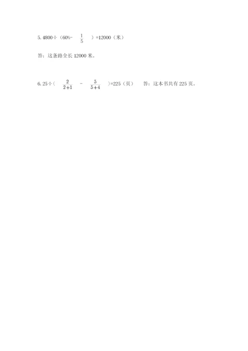 小学六年级数学期末自测题附参考答案【预热题】.docx