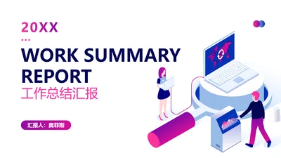 卡通风紫色通用总结汇报PPT封面