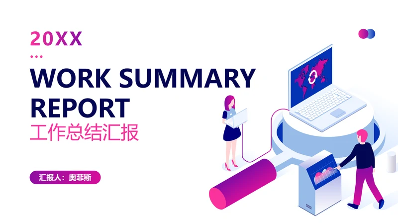 卡通风紫色通用总结汇报PPT封面