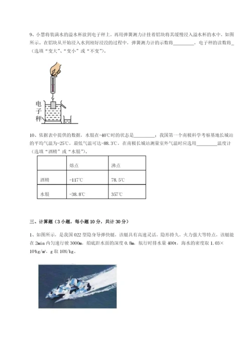 强化训练重庆市实验中学物理八年级下册期末考试定向测评试卷（解析版含答案）.docx