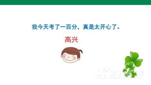 （教学课件）部编版语文一年级下册课文6 语文园地八  课件