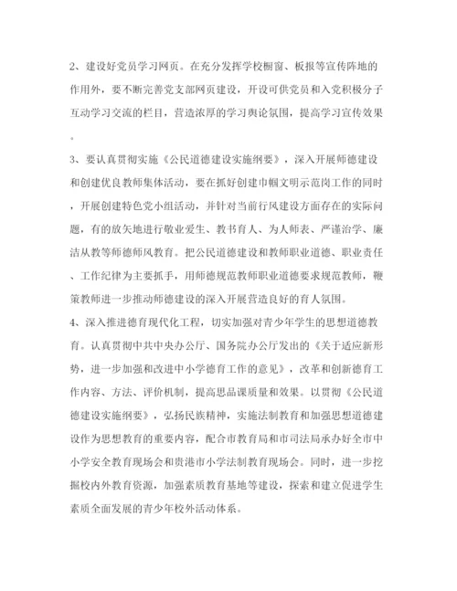 精编之校园党支部党建工作计划范本.docx