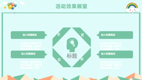 儿童节活动策划通用PPT模板