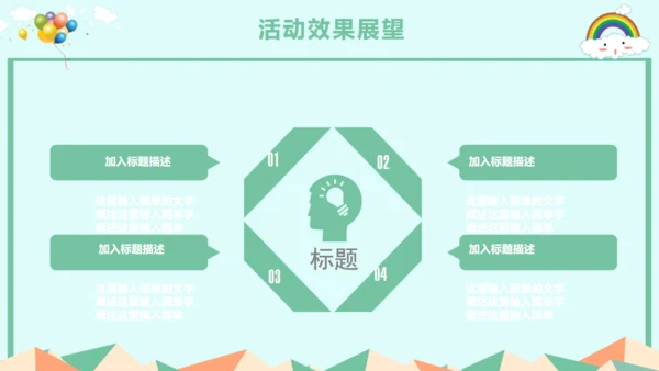 儿童节活动策划通用PPT模板
