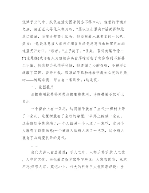 高考议论文常用论据_高考议论文使用论据的方法和技巧.docx