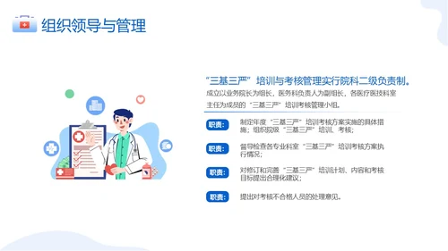 蓝色卡通简约三基三严培训考核管理总结ppt模板员工培训