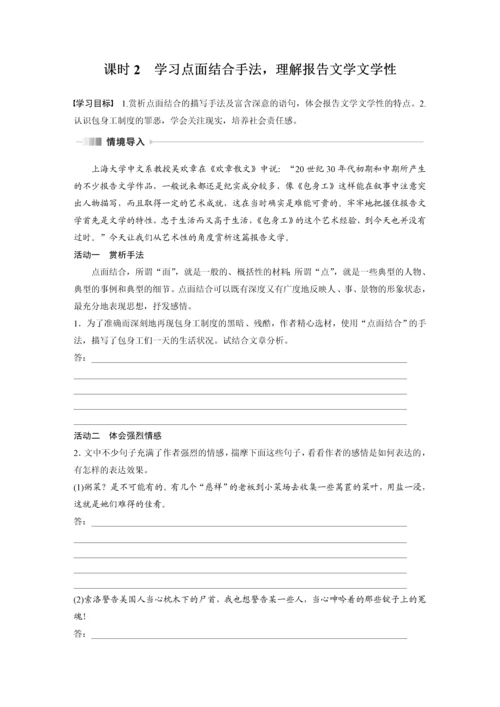 高二语文第二单元第7课包身工学生学习笔记.docx