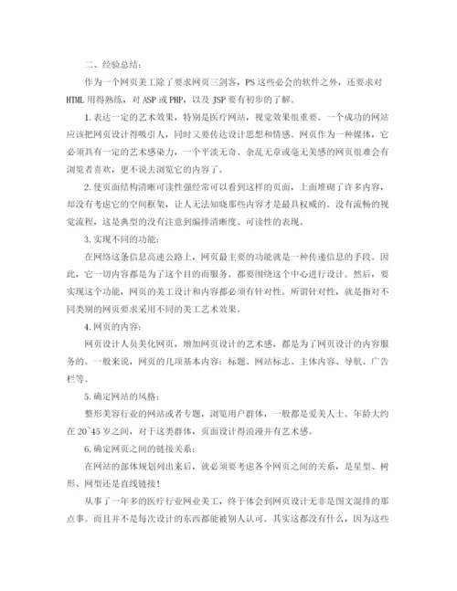 精编之网页美工年度总结范文3.docx