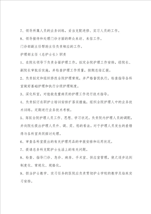 诊所医务人员工作职责