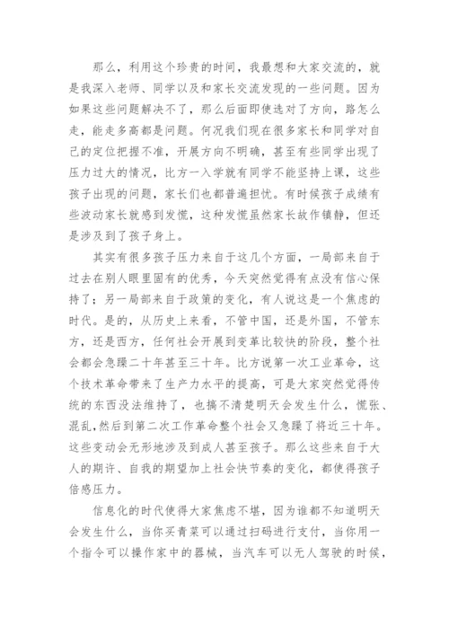 初中校长家长会发言稿1.docx