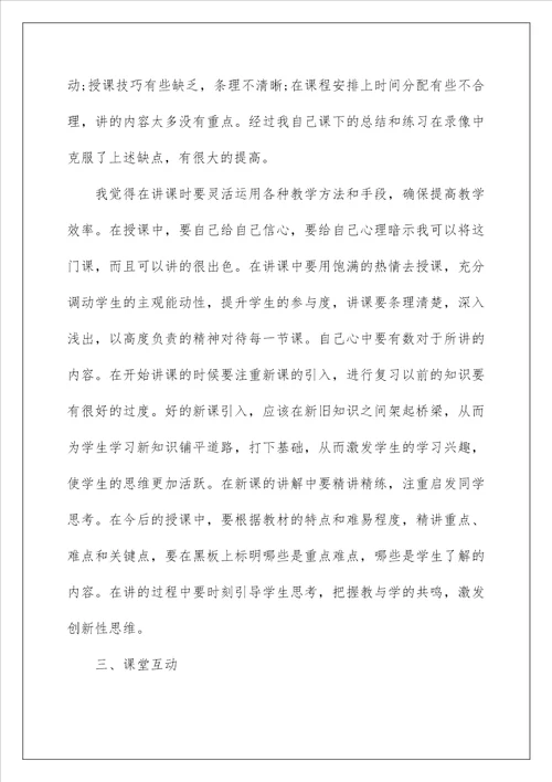 2023讲师授课心得体会