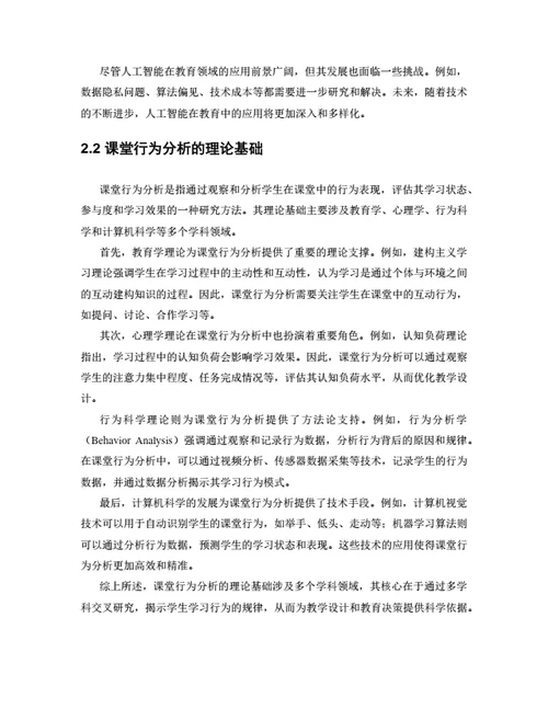 大学生毕业论文基于人工智能的课堂行为分析系统设计