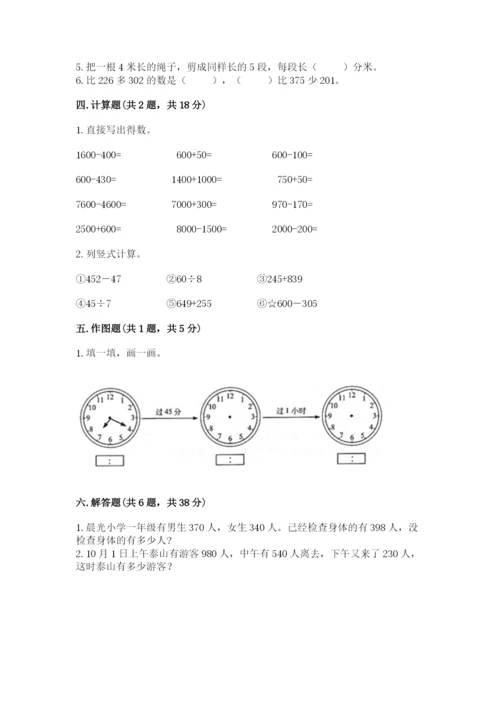 人教版三年级上册数学期中测试卷精品（名师推荐）.docx