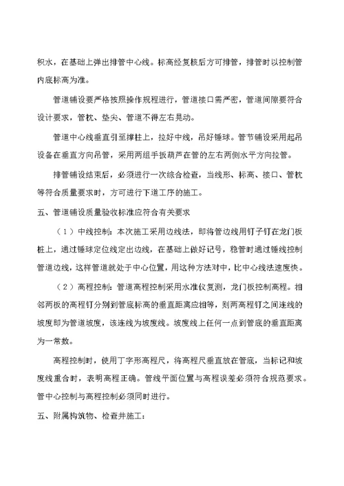 截污干管工程施工方案