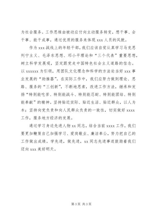 学习先进心得体会.docx