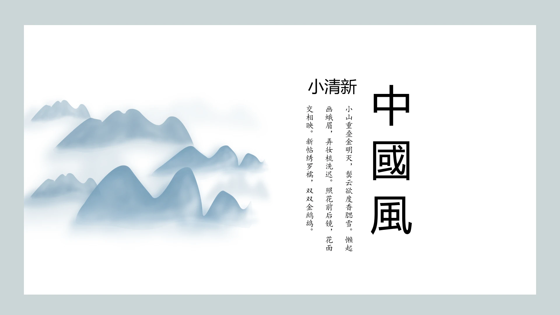 中国古风小清新中国风文化展示宣传PPT模版