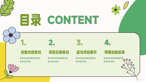 绿色创意元素春游出行活动策划PPT模板