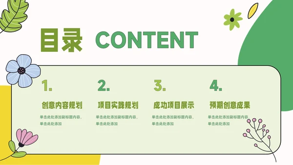 绿色创意元素春游出行活动策划PPT模板