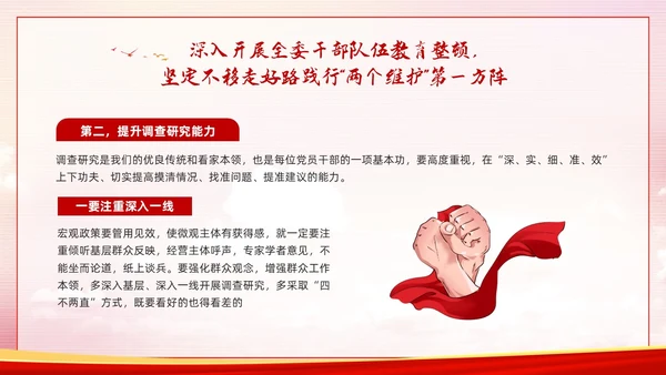红色简约两个维护PPT模板宣传PPT动态PPT党课