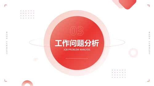 简约风创意实景简约总结述职汇
