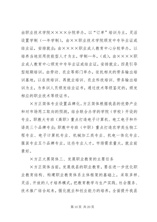 关于加快我县职业教育的对策思考 (5).docx