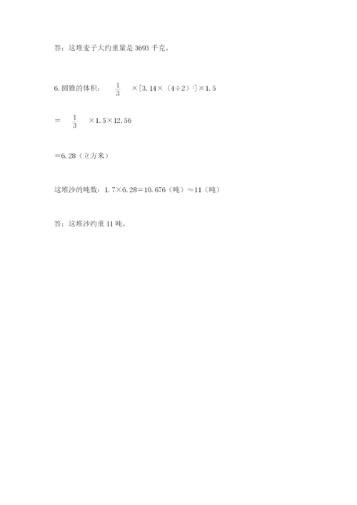 北京版六年级下册期末真题卷精品（含答案）.docx