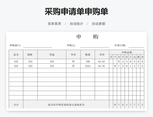采购申请单申购单