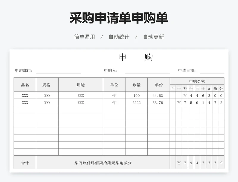 采购申请单申购单