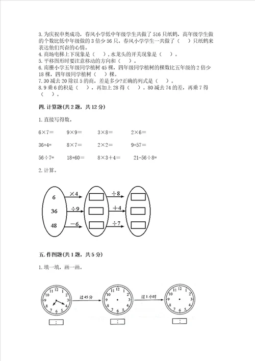 青岛版数学三年级上册期末测试卷精选题word版