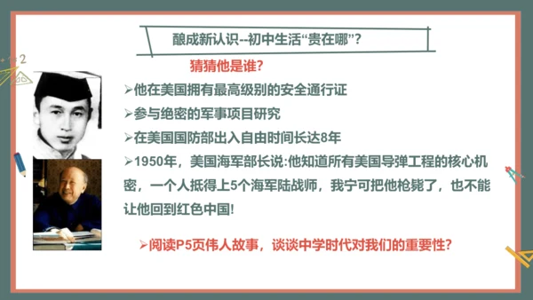 统编版道德与法治七年级上册1.1奏响中学序曲 课件(共29张PPT)