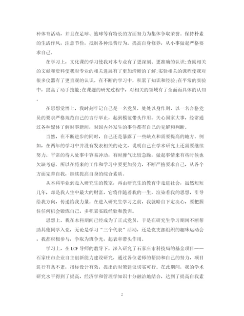 精编之硕士毕业论文自我鉴定.docx