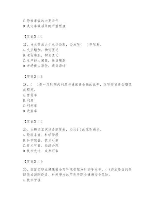 2024年投资项目管理师题库附完整答案【夺冠系列】.docx