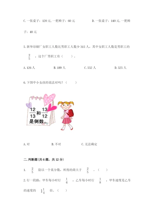 冀教版五年级下册数学第六单元 分数除法 测试卷有答案.docx