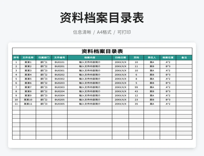 档案资料目录表