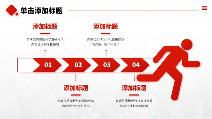 红色人力资源教育培训PPT模板