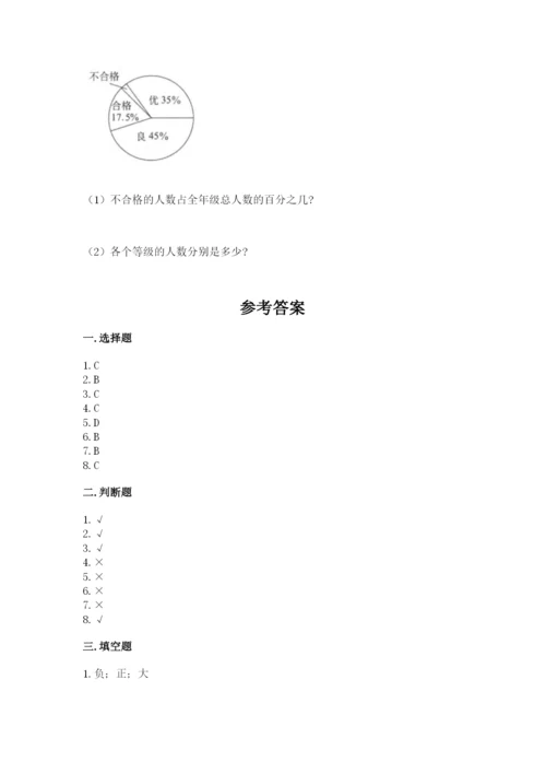 冀教版小学六年级下册数学期末综合素养测试卷带答案（考试直接用）.docx