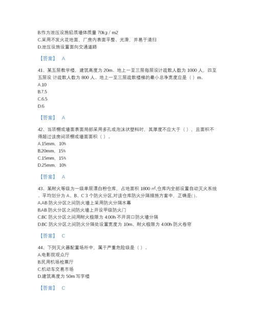 2022年国家注册消防工程师之消防安全技术实务自测题型题库(含有答案).docx