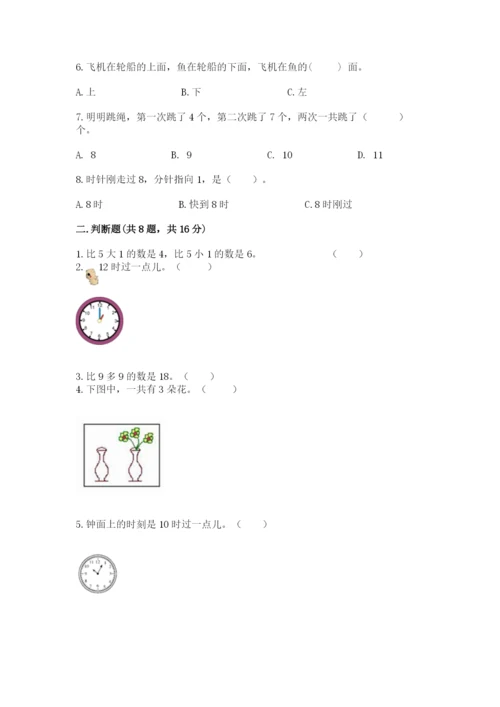 人教版一年级上册数学期末考试试卷及答案【新】.docx