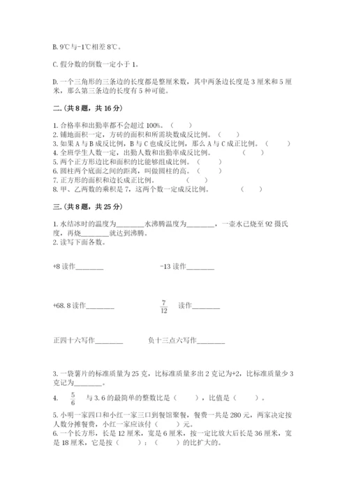 小学六年级数学摸底考试题及答案【夺冠系列】.docx