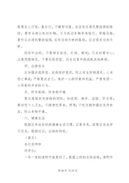 学校清明节安全教育讲话稿大全.docx