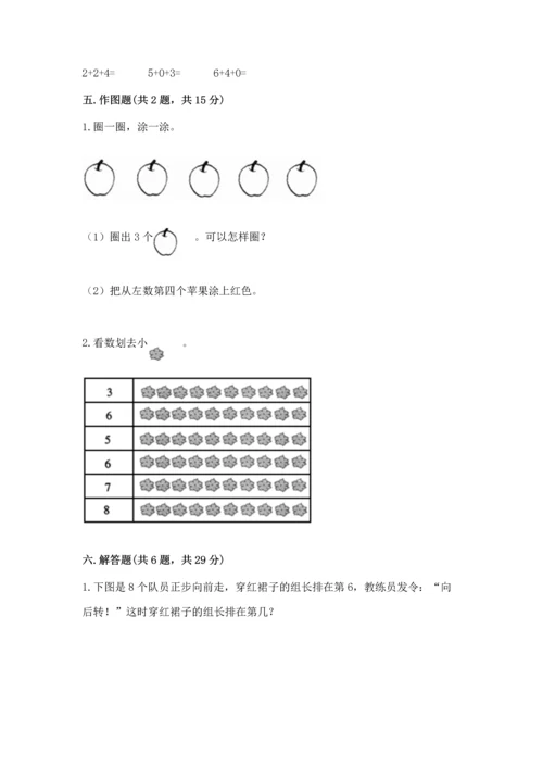 北师大版一年级上册数学期中测试卷及参考答案（突破训练）.docx