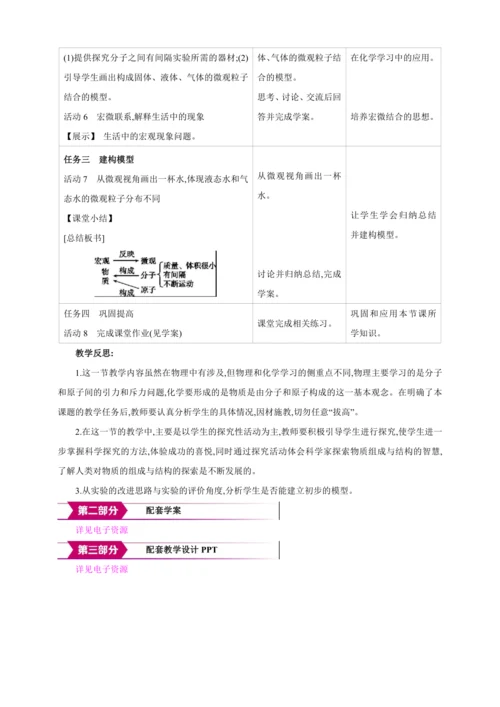【高效备课】2024人教新版九上化学--3.1.1 物质由微观粒子构成 教学设计