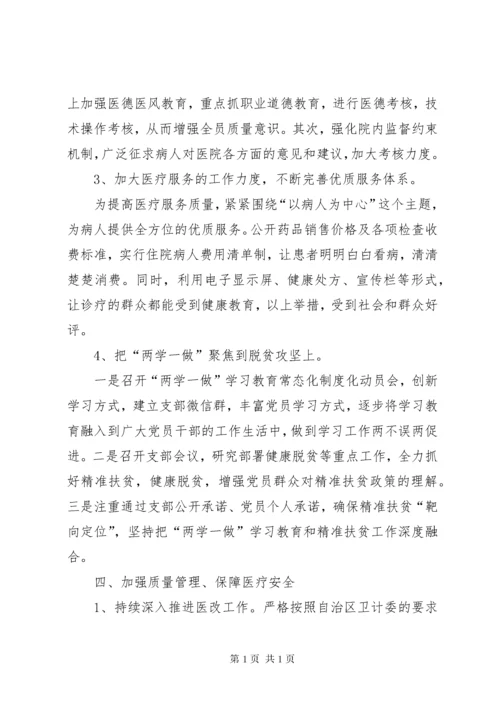 医院年终工作总结 (2).docx
