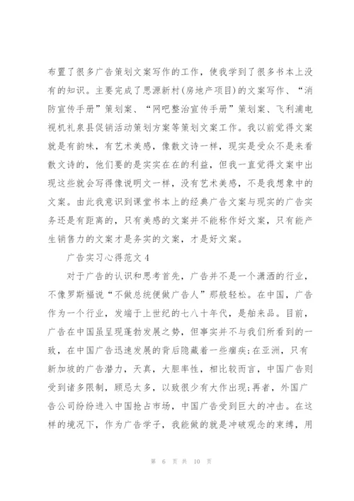 广告实习心得范文.docx