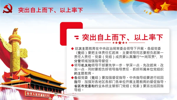 不忘初心牢记使命推进自我革命心得PPT