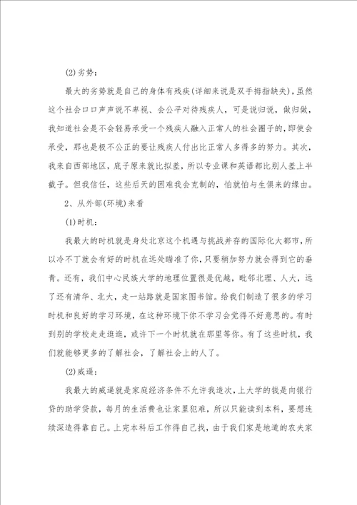 大学专业职业规划书6篇