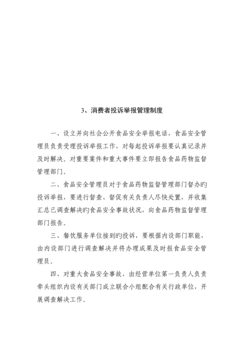 保证食品安全的全新规章新版制度.docx