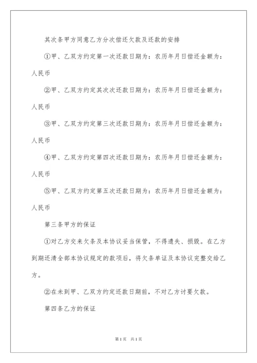 2022个人还款承诺书_7.docx