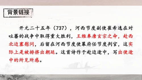 13 唐诗五首《使至塞上》《渡荆门送别》《钱塘湖春行》课件
