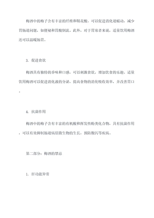 梅酒的功效作用与禁忌